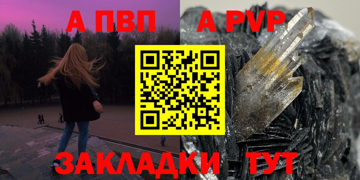 Alpha PVP мука Советская Гавань