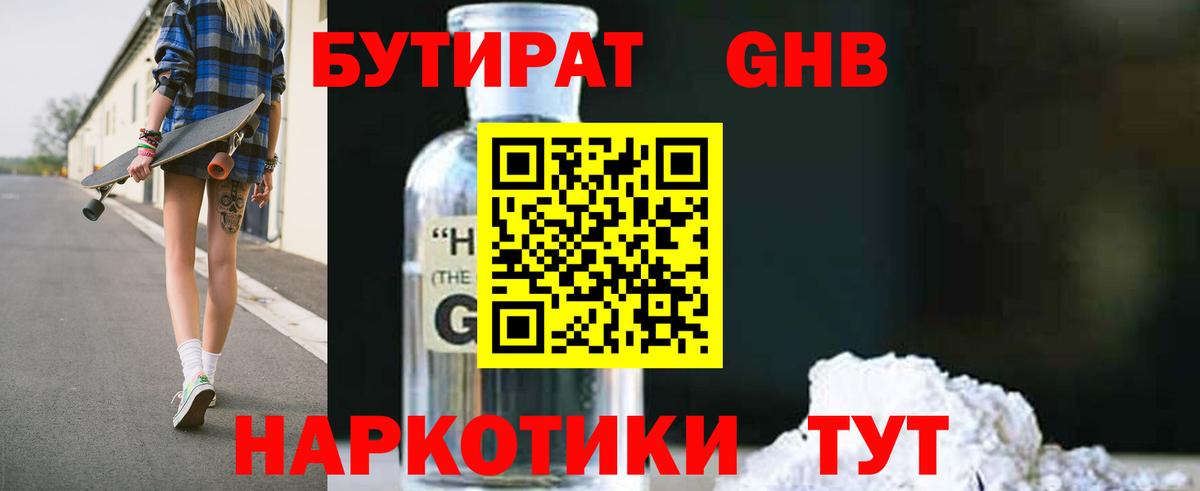 БУТИРАТ 99%  Вход с VPN  БУТИРАТ  Советская Гавань 