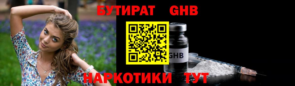 Бутират оксана Советская Гавань