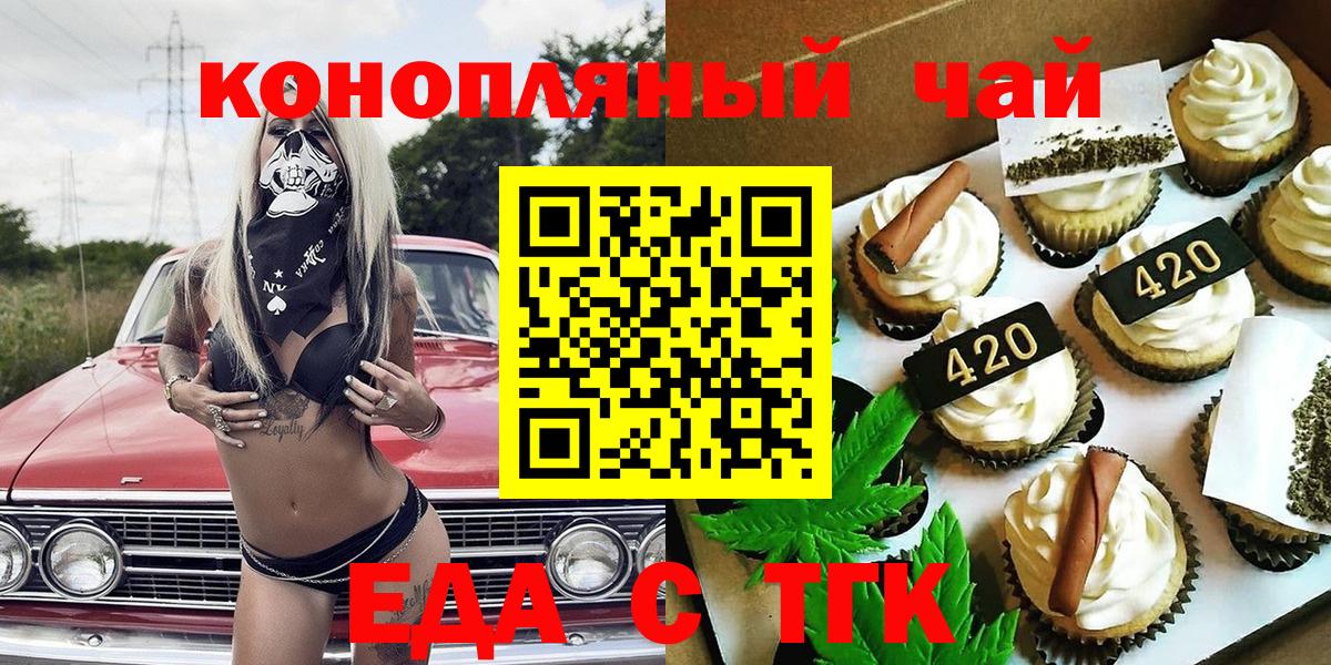 Советская Гавань  Печенье с ТГК марихуана  Вход с VPN 