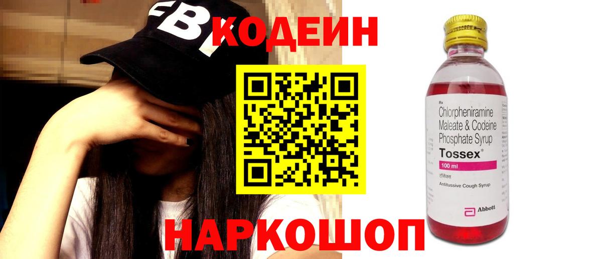 Codein Purple Drank  Вход с VPN  Советская Гавань  Кодеиновый сироп Lean напиток Lean (лин) 