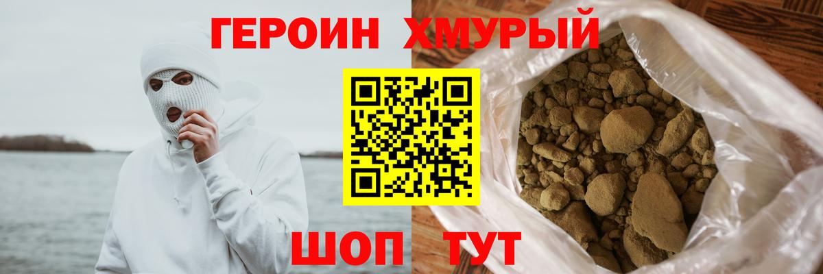 ГЕРОИН VHQ  Вход с VPN  Советская Гавань 